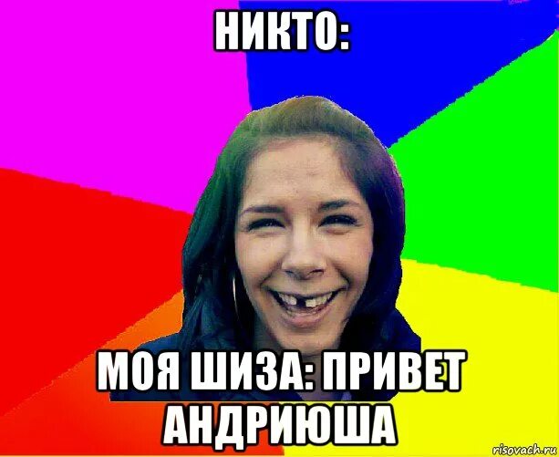 Что такое шиза. Маша мем. мемы про машу. шиза мем. мемы с именем маша.