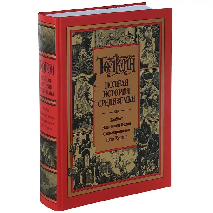 Полный сборник историй о властелине камня. Толкиен полная история Средиземья. Толкин полная история Средиземья в одном. Толкин вся история Средиземья книга. Толкин Джон Рональд Руэл: полная история Средиземья в одном томе.