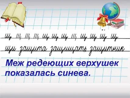 Минутки чистописания презентация