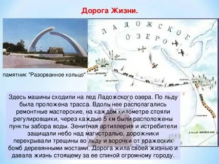 Дорога жизни длина