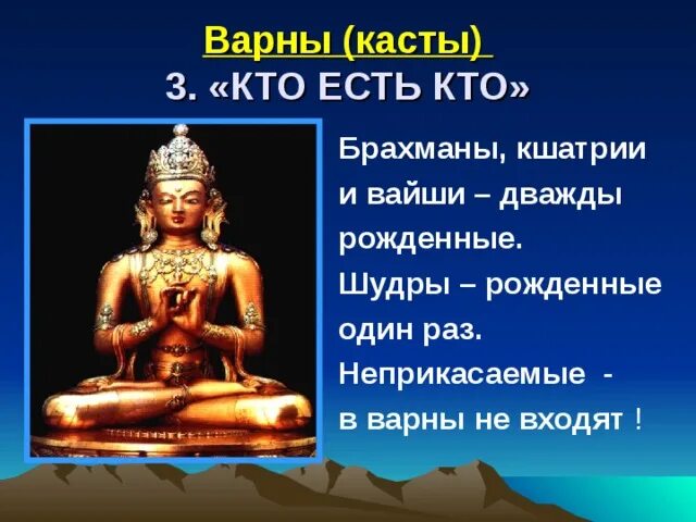 Варна брахманов климатические условия. Варны-касты, брахманы, Кшатрии. Варны в древней Индии. Варны и касты в древней Индии. Кшатрии Каста.