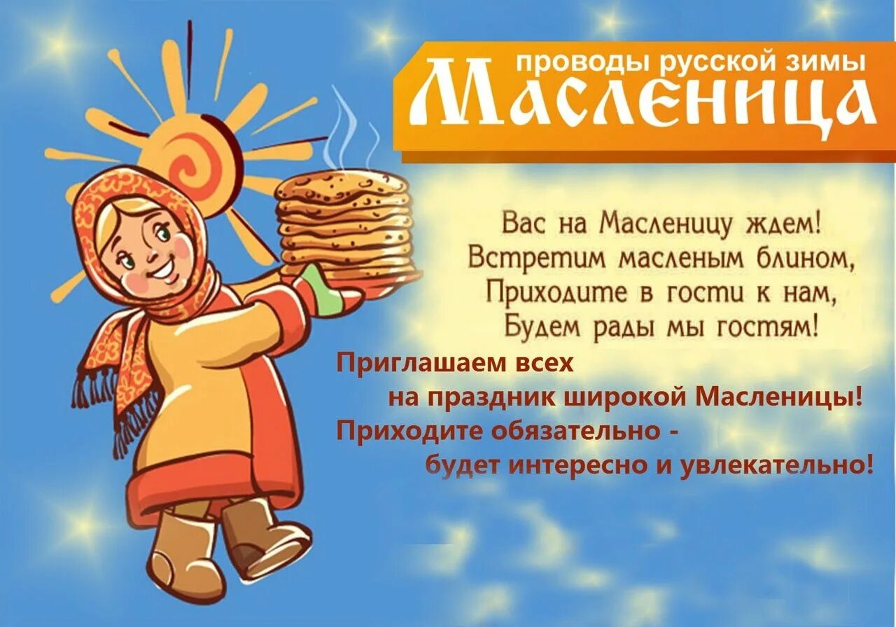 В каком месяце празднуется масленица