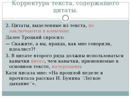 Содержит цитирование
