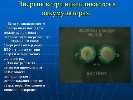 Какое устройство позволяет накапливать и сохранять энергию