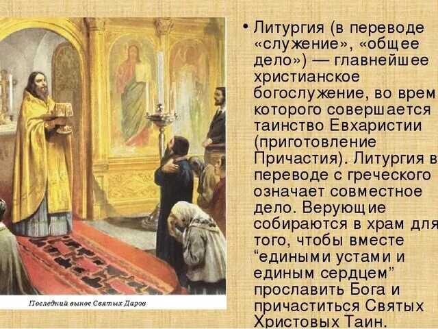 Причастие в церкви это простыми словами