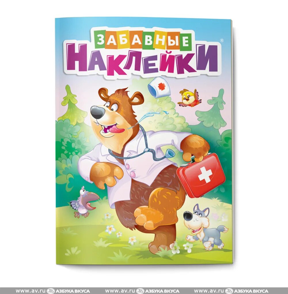 Детский журнал забавные наклейки. Забавные наклейки журнал. Забавные наклейки журнал. Забавные наклейки журнал для детей. Журнал забавные наклейки юнилайн.