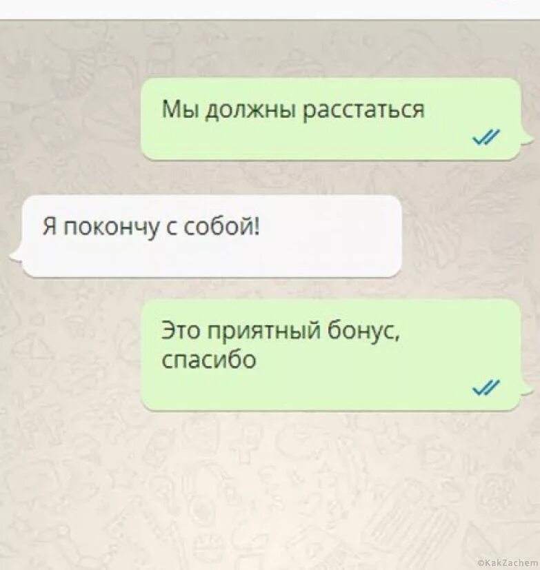 переписка с парнем расставание. расстались с парнем переписка. переписка расставание. переписки с бывшим парнем расстались. смс приколы.