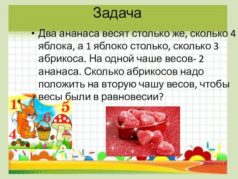 Выражение по стольку по скольку. Задачи на столько сколько. Задача столько сколько же. Три ананаса весят столько же сколько. Сколько весят 2 яблока.