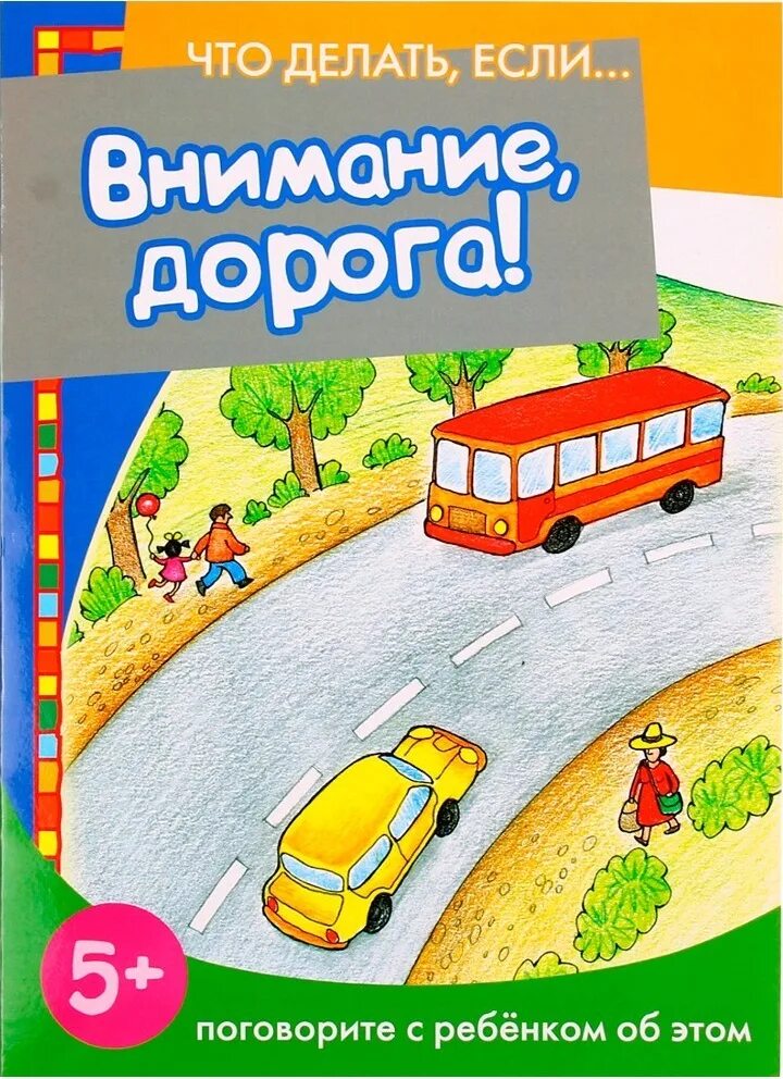 фото нформационного стенда «внимание дорога!». плакат внимание дорога. будьте осторожны на дороге. соблюдайте правила дорожного движения и будьте осторожны на дорогах. надпись внимание дорога.