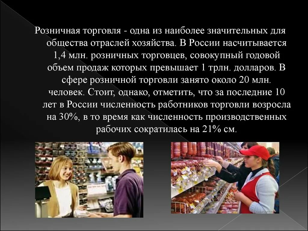 Профессии в майнкрафте. Услуги розничной торговли презентация. 16. Торговля 1 15 2. Торговля 1.