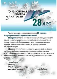 День службы занятости