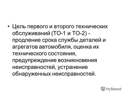 Первое и второе техническое