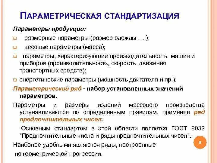 Унификация параметров