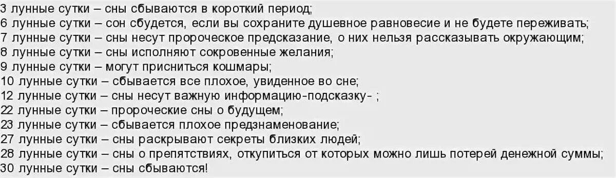 Когда снятся вещие сны 2024. Сны по лунным суткам. Что значит если сон снится. Сон в какой день приснился человек. К чему снится человек во сне.