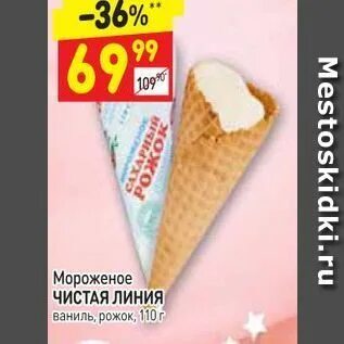 Дикси мороженое