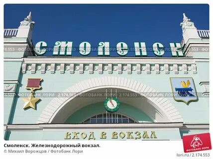 Москва белорусский вокзал смоленск