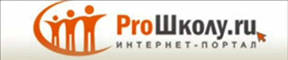 Про школы ru. ПРОШКОЛУ ру. Школа ру. Прошкола логотип. Про школу ру бесплатный школьный.