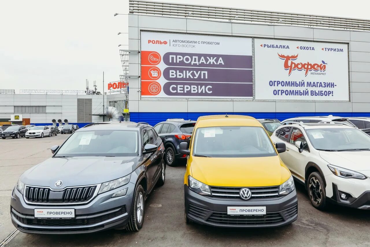 РОЛЬФ 27 км МКАД. РОЛЬФ Юго Восток. Автосалон РОЛЬФ. РОЛЬФ Юго-Восток Москва МКАД 27-Й.