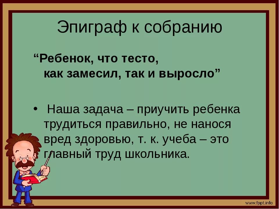 Родительское собрание 4 класс 1 четверть