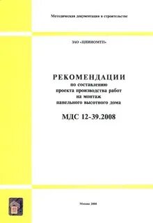 Методические рекомендации 2008