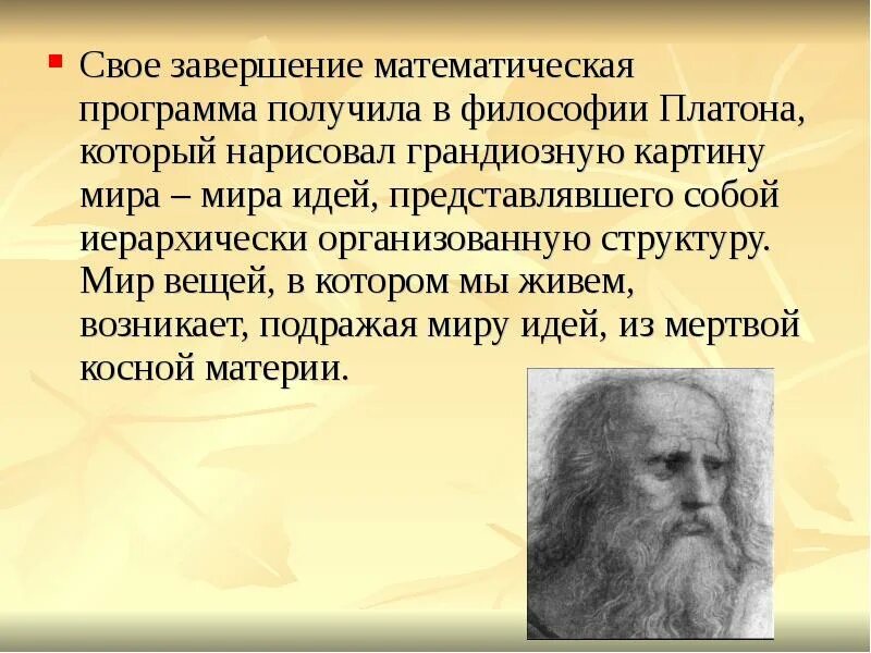 Мир идей кратко. Мир идей Платона философия. Мир идей в философии это. Мир идей мир вещей философия.