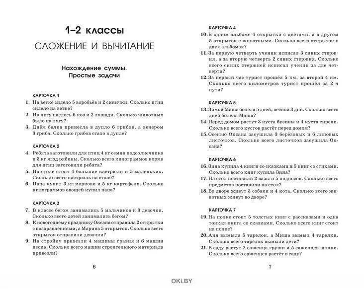 Решение нефедовой 1 класс. Решение задач 1 класс Узорова Нефедова. 2518 Задач по математике 1-4 классы ответы Узорова. Задачи по математике 1-4 класс Узорова Нефедова 2518. Задачи по математике Узорова нефёдова 1-4 классы.