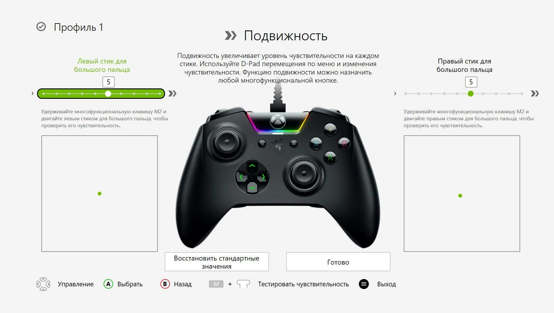 Проверка стиков. Test джойстика Xbox. Чувствительность геймпада Xbox. Razer Synapse for Xbox. Левый стик геймпада Xbox Series s.