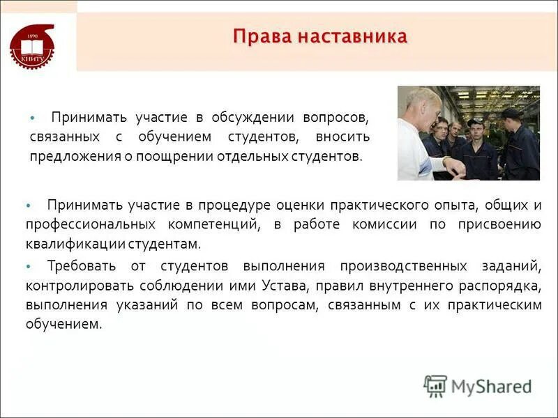 Правила наставников