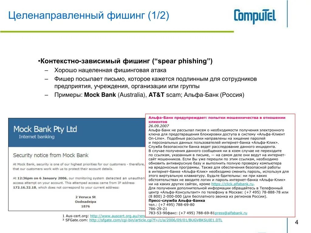 Виды фишинговых атак. Фишинг схема. Фишинговые атаки примеры. Целенаправленный фишинг. Фишинг типы атак