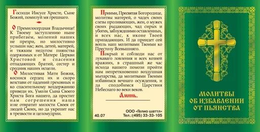 Какую молитву читают от пьянства. Молитва от пьянства. молитва от алкогольной зависимости. молитва об избавлении от пьянства. молитва от избавления от алкоголизма.