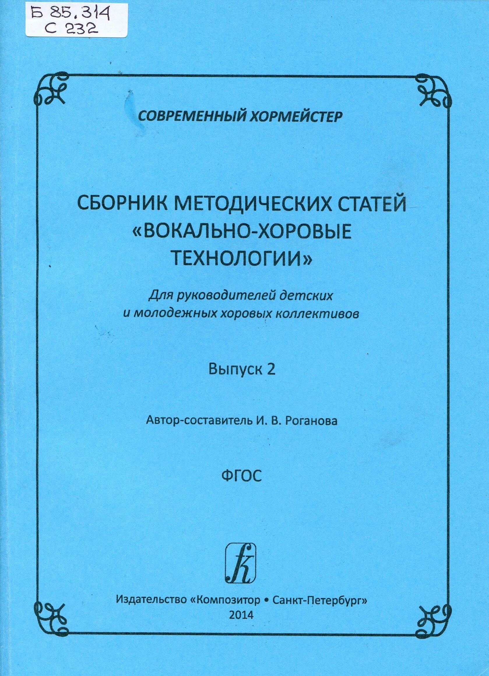 Сборник статей педагогов. Сборник методических работ. Сборник методических рекомендаций. Организационно-методические указания мчс россии. Обложка для методического сборника.