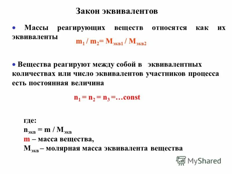 Фотографии ТИПЫ ЭКВИВАЛЕНТОВ