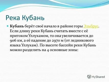 Описание реки кубань