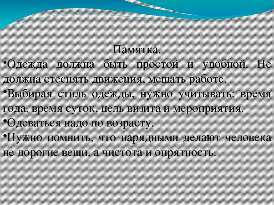 Уроки сбо 8 класс. Урок сбо внешний вид молодого человека. Внешний вид молодых людей сбо 8 класс. Внешний вид молодых людей урок сбо 8 класс. Конспект урока внешний вид молодых людей.