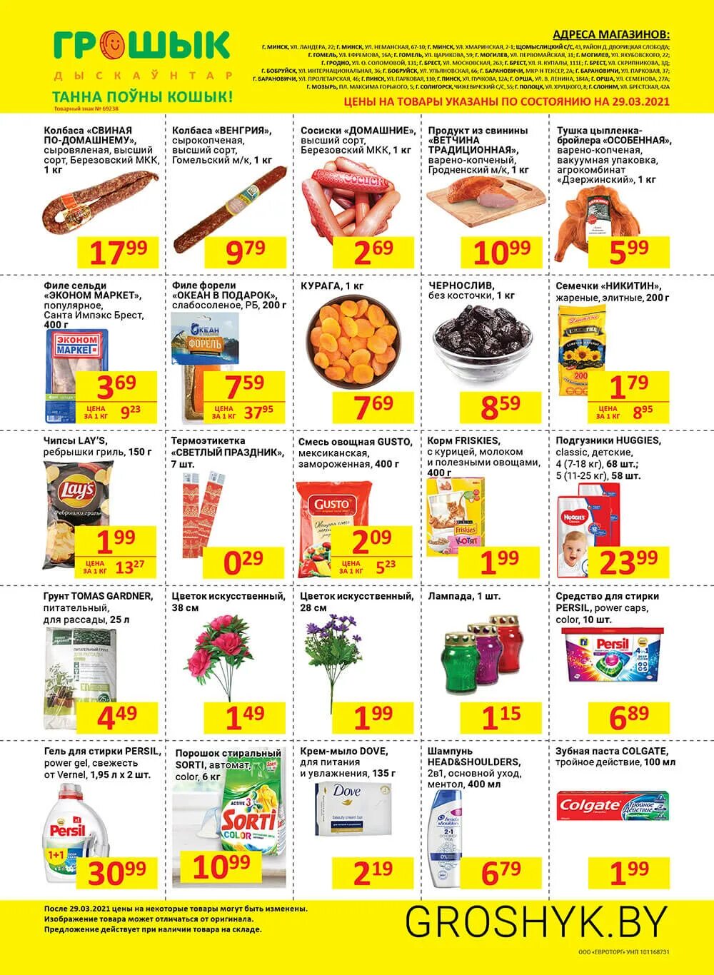 грошык в могилеве. магазин грошык. грошик могилев. могилёв первомайская улица 31 грошык. магазин грошык.