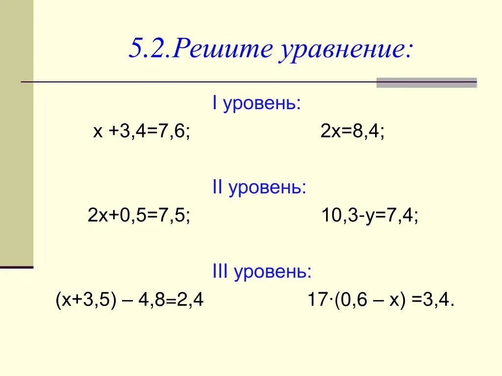 Уравнения с десятичными дробями 5 класс. Решение уравнений с десятичными дробями 5 класс. Уравнения с десятичными числами. Как решать уравнения с десятичными дробями 5 класс. Решить уравнение с дробями 5 класс математика