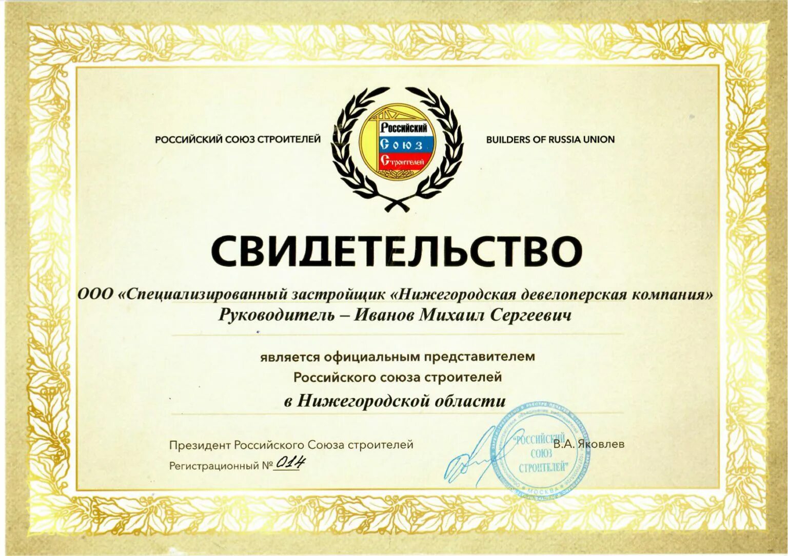 Сайт российский союз строителей. Сайт российский союз строителей. Российский союз строителей. Союз строителей логотип. Листовка российского союза строителей.