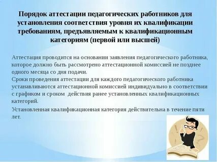 Упрощенная процедура аттестации