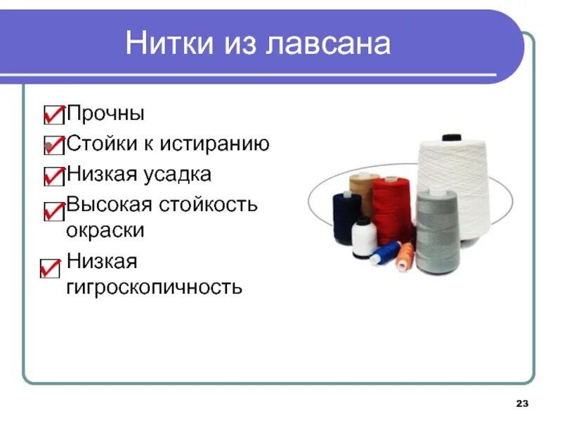 Лавсан где. Полиэфирные волокна лавсан. Лавсан строение волокна. Лавсановая ткань характеристика. Лавсан ткань характеристики.