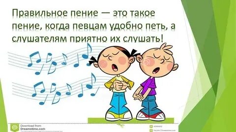 Что такое пение