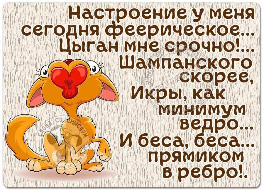 Ответ на вопрос как настроение. Про настроение с юмором. Статусы про настроение. Статусы приколы для настроения. Позитивные фразы для поднятия настроения.