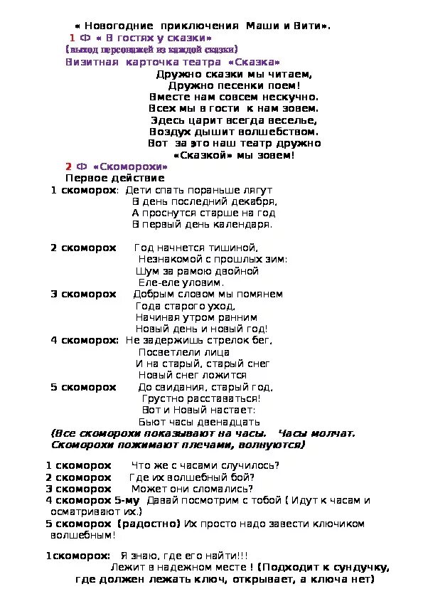 Песня спор маши и вити текст песни. Новогодние приключения Маши и Вити текст. Текст песни Маши и Вити из новогодних приключений. Песенка Вити и Маши Новогодняя текст. Новогодние приключения Маши и Вити песня Маши и Вити текст.