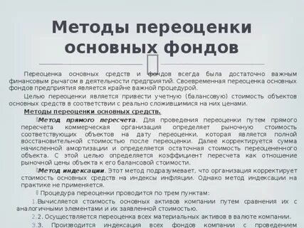 Обязательная переоценка основных средств