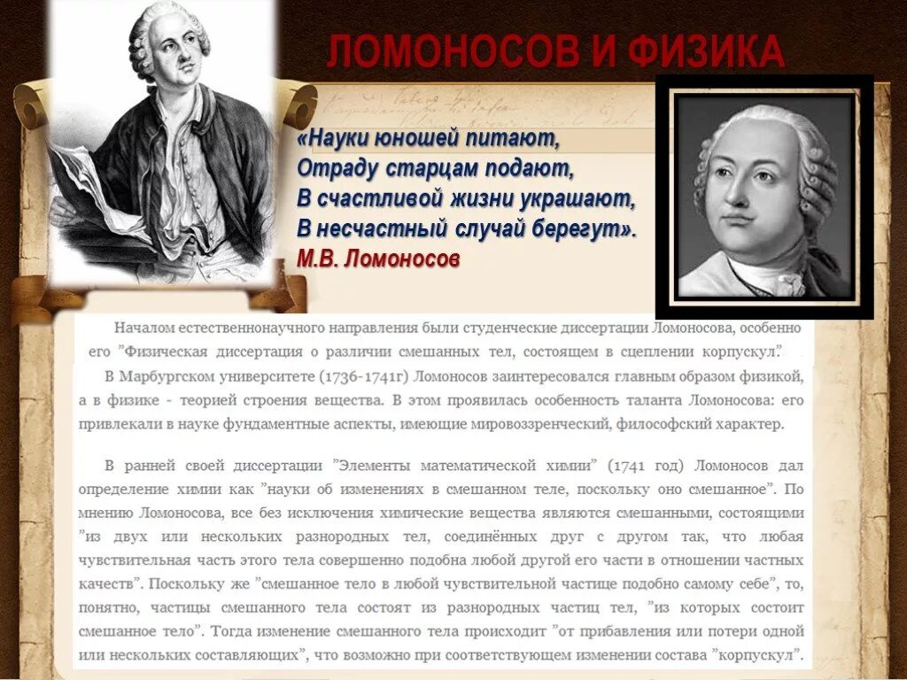 Сообщение о ломоносове 7 класс физика