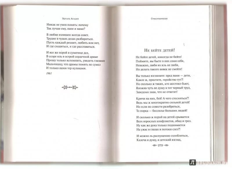 Берегите детство стих асадов. Стихи асадова берегите своих детей. Асадов дети стихотворение. Стихи асадова о маме. Асадов дети стихотворение.