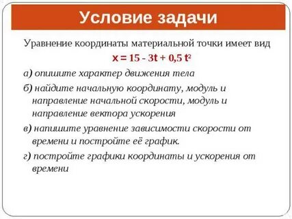 Запишите уравнение координаты тела