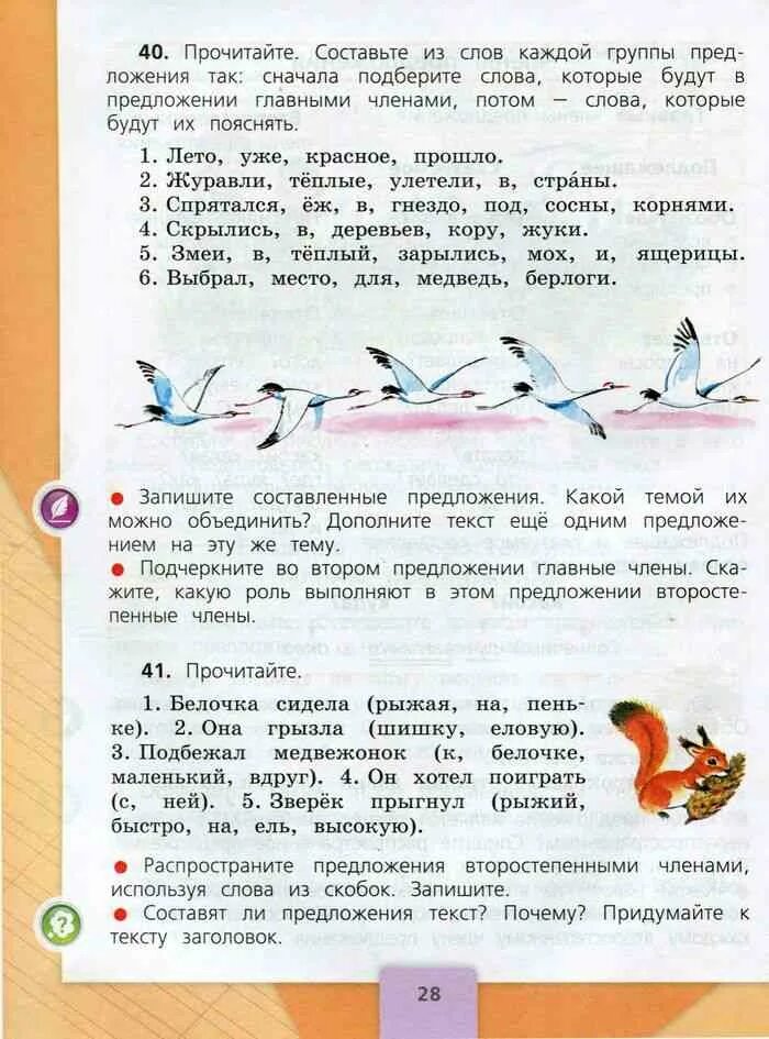 Русский язык 3 класс стр 44 45. Русский язык 3 класс 1 часть учебник стр 28. Тексты из учебника русского языка. Русский язык 3 класс Канакина. Язык 3 класс учебник.