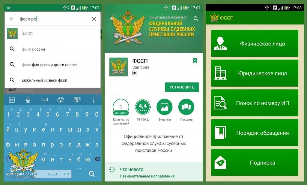 Приложения судебных приставов. ФССП мобильный розыск. Судебных приставов мобильное приложение. ФССП задолженность. Собственная безопасность фссп