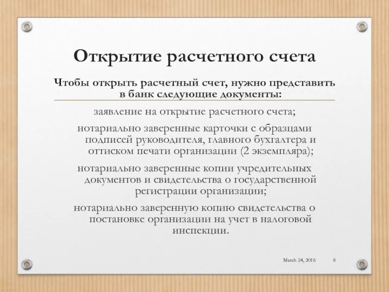 Обязательный банковский счет. Какие документы нужны для открытия расчетного счета ооо. расчетный счет документ. документы для открытия банковского счета. документы для открытия счета в банке.