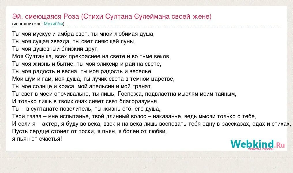 Я люблю свою жену текст. Слова Султана Сулеймана. Слова Султана Сулеймана про любовь. Стихи Мухибби.